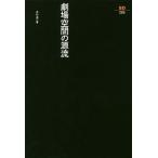  театр пространство. источник ./книга@ криптомерия . три 