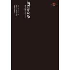 【条件付＋10％相当】時のかたち　事物の歴史をめぐって/ジョージ・クブラー/中谷礼仁/田中伸幸【条件はお店TOPで】