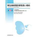 . сырой осмотр болезнь . диагностика обращение . соглашение / Япония . болезнь . ассоциация / Япония ..... болезнь . стандарт . комитет 