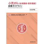  маленький ...( кровь опухоль * твердый опухоль ) медицинская основополагающие принципы 2026 год версия / Япония маленький . кровь *....