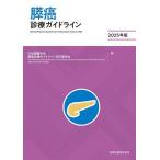 . злокачественная опухоль медицинская основополагающие принципы 2025 год версия / Япония ..... злокачественная опухоль медицинская основополагающие принципы модифицировано . комитет 