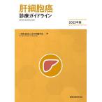 . маленький . злокачественная опухоль медицинская основополагающие принципы 2025 год версия / Япония ....