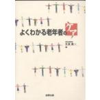  хорошо понимать старость человек. уход 