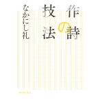  произведение поэзия. техника / Nakanishi Rei 