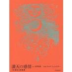  полный небо. чувство .[ старый . регистрация ] поэзия сборник репродукций / Ikezawa Natsuki 