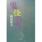 .. подлинный рассказ / холм рисовое поле . документ 