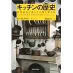  кухня. история кулинария инструмент . изменение . человек вид. еда культура новый оборудование версия / Be * Wilson / подлинный рисовое поле . прекрасный .