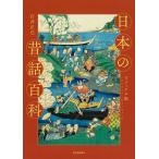  японский сказки различные предметы visual версия новый оборудование версия / Ishii правильный .