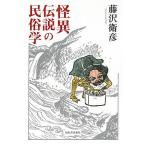 . необычность легенда. этнология / Fujisawa ..