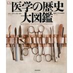  медицина. история большой иллюстрированная книга / Steve * Parker / sake .sizu/ офис Miyazaki 