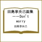 ( предварительный заказ ) рисовое поле остров ... сборник репродукций --Don*t worry/ рисовое поле остров ...