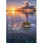  звезда . море. приятный ./KAGAYA
