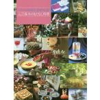 【条件付＋10％相当】パーティをしませんか　入江麻木のもてなし料理/入江麻木/レシピ【条件はお店TOPで】