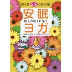 寝る前5分の新習慣!極上の眠りに導く安眠ヨガ/aya‐works/内田かつのり