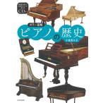  фортепьяно. история цвет иллюстрация новый оборудование версия / маленький ....