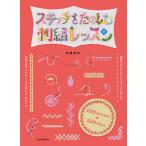  стежок ... .. вышивка урок 100 stitches&amp;100 ideas/ бог хвост . выгода 