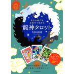  изменение. времена . глаз ... сырой .. дракон бог таро 