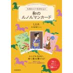 ショッピング和 和のルノルマンカード
