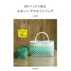 PP частота . произведение . симпатичный pra корзина . сумка .... сборник . только ......! легкий и стильный взрослый корзина 35 произведение / старый дерево Akira прекрасный 