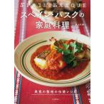 Испания * автобус k. домашняя кулинария прекрасный еда. . земля. традиция рецепт / Maruyama . прекрасный / рецепт 