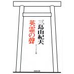  Британия .. голос оригинал версия / Mishima Yukio 