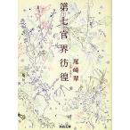  no. 7 ..../ Ozaki Midori 