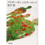  Brother * солнечный si Star * moon / Onda Riku 