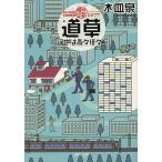 ON THE WAY COMEDY дорога . отходит .. ...../ дерево тарелка Izumi 