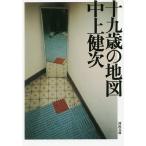  10 9 лет. карта / Nakagami Kenji 