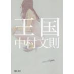  королевство / Nakamura документ .