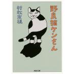 . хорошо кошка талон san / Muramatsu Tomomi 
