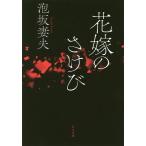  невеста. .../ Awasaka Tsumao 