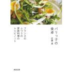  Париж ... обеденный стол Франция. .... домашняя кулинария. рецепт Note / Sato подлинный 