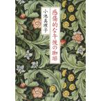  чувство царапина .. после полудня. ../ Koike Mariko 