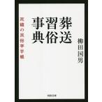 . отправка .. лексика ... этнология блокнот / Yanagita Kunio 