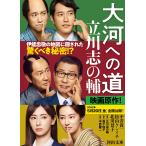  большой река к дорога / Tachikawa .. ./ Hasegawa . Хара / сотрудничество . рисовое поле . Saburou 