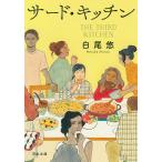  Sard * кухня / белый хвост .