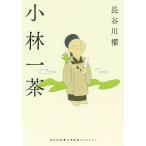  Kobayashi один чай / Hasegawa .