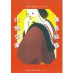  через . общий .*.. библиотека / гора Tokyo ./ Ito Seiko 