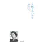  человек ...../ бог . прекрасный ..