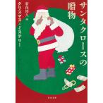  Santa Claus. . предмет Рождество × детективный роман антология / новый гарантия ..