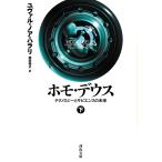  ho mo*te незначительный технология .sapiens. будущее внизу /yu Val * Noah * - lali/ Shibata ..