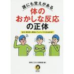 誰にも覚えがある体のおかしな反応の正体/博学こだわり倶楽部