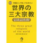  здравый смысл как ..... хочет мир. три большой религия / история. загадка ....