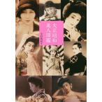  Taisho Showa прекрасный человек иллюстрированная книга / маленький игла ..