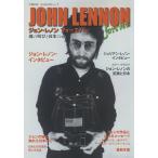 【条件付＋10％相当】ジョン・レノンフォーエバー　魂の叫びと日本の心/広田寛治【条件はお店TOPで】