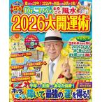 Dr.kopa. целиком фэн-шуй 2026 большой счастливый случай ./ Kobayashi ..