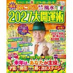 Dr.kopa. целиком фэн-шуй 2027 большой счастливый случай ./ Kobayashi ..