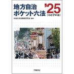  местное самоуправление карман шесть кодексов . мир 7 год версия / местное самоуправление система изучение ./.. книжный магазин редактирование часть 
