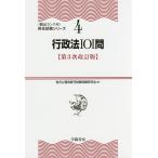 行政法101問/地方公務員昇任試験問題研究会